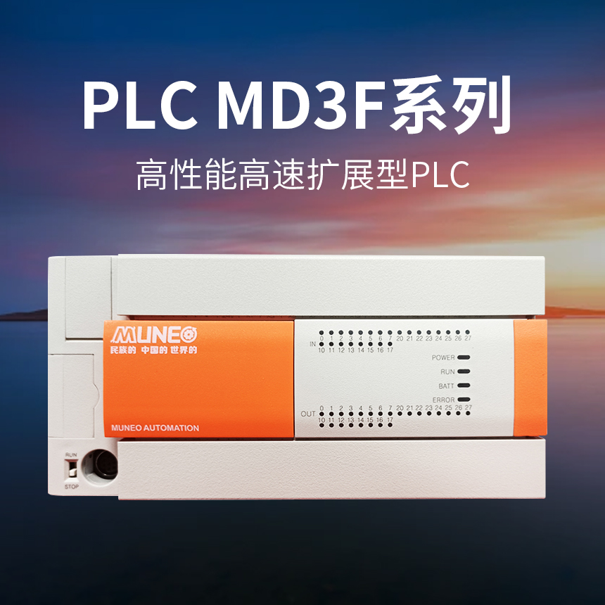 MD3F系列