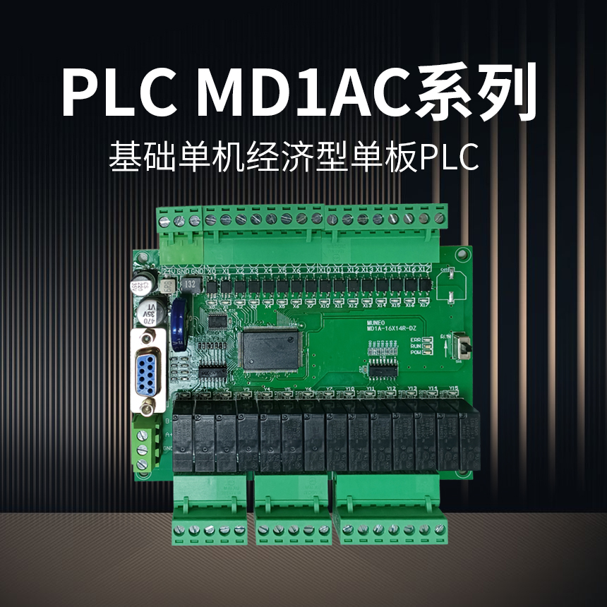 MD1AC系列