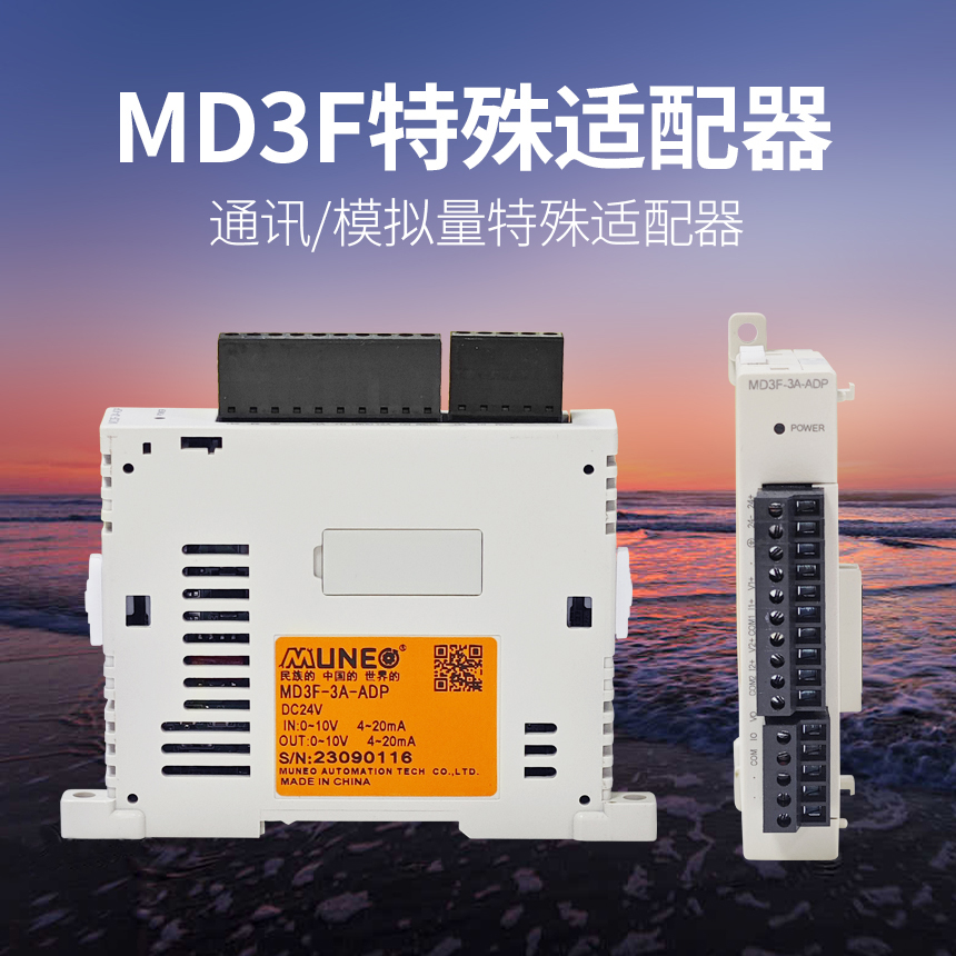 MD3F特殊适配器
