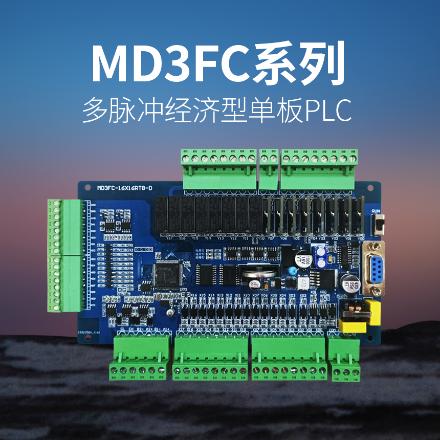 MD3FC系列