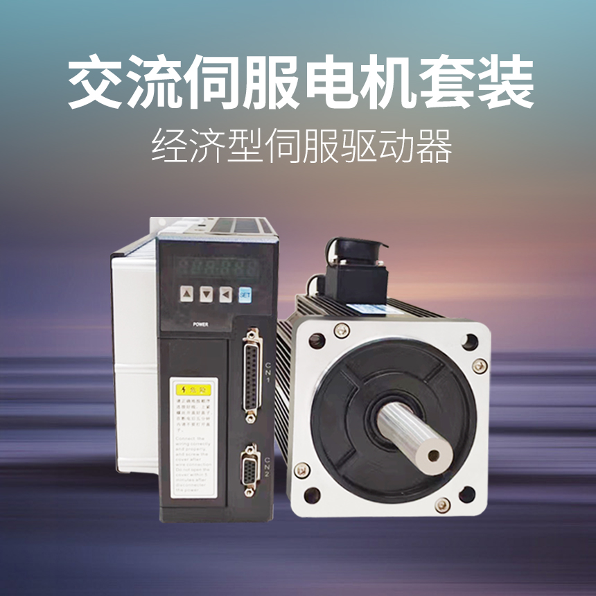 经济型伺服驱动器