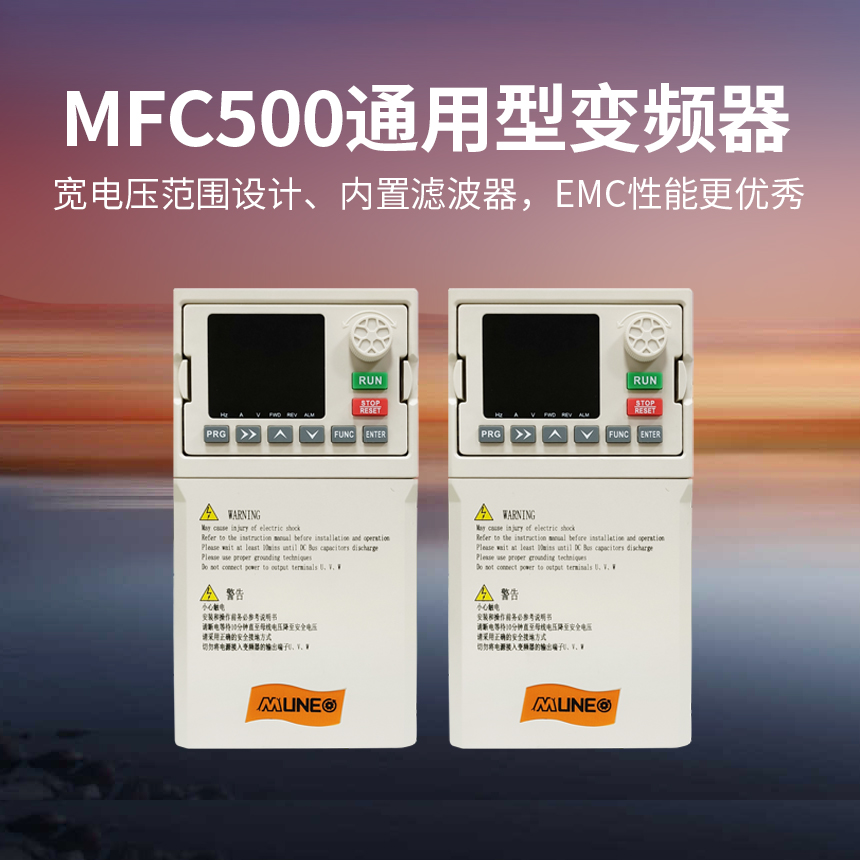 MFC500通用型变频器