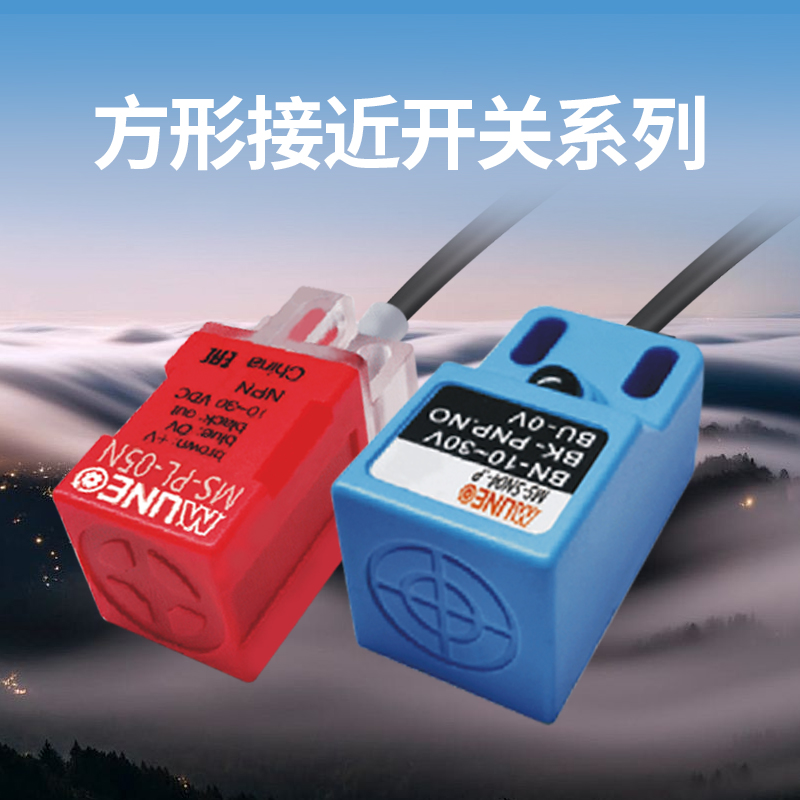 方形接近开关系列