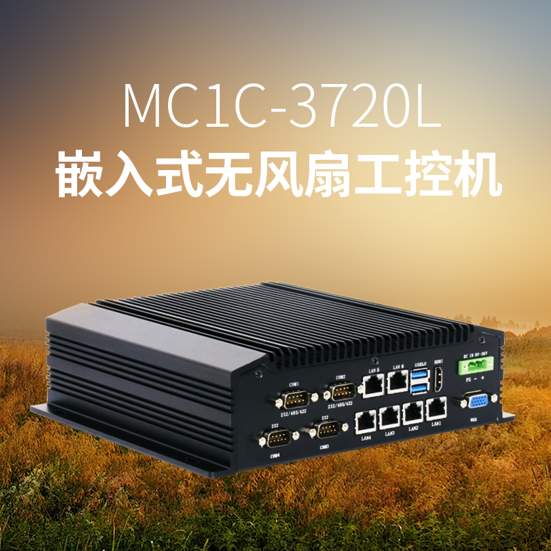 MC1C-3720L嵌入型无风扇工控机