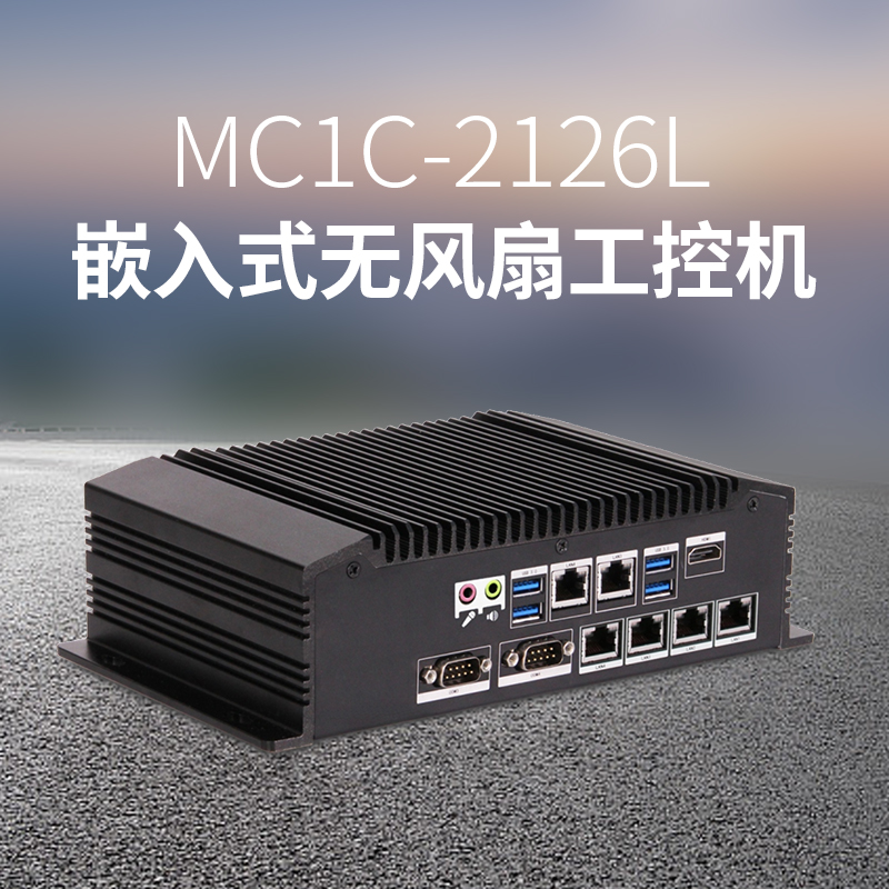MC1C-2126L嵌入型无风扇工控机